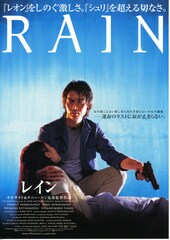 レイン