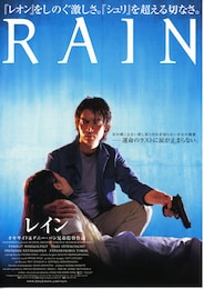 レイン
