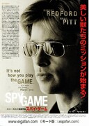 スパイ・ゲーム