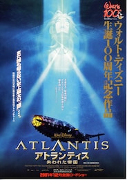 アトランティス／失われた帝国