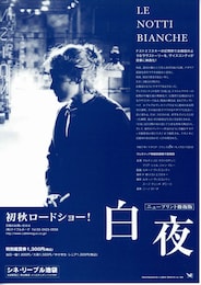 白夜（1957年）