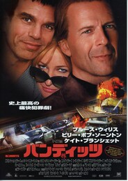 バンディッツ（2001年）