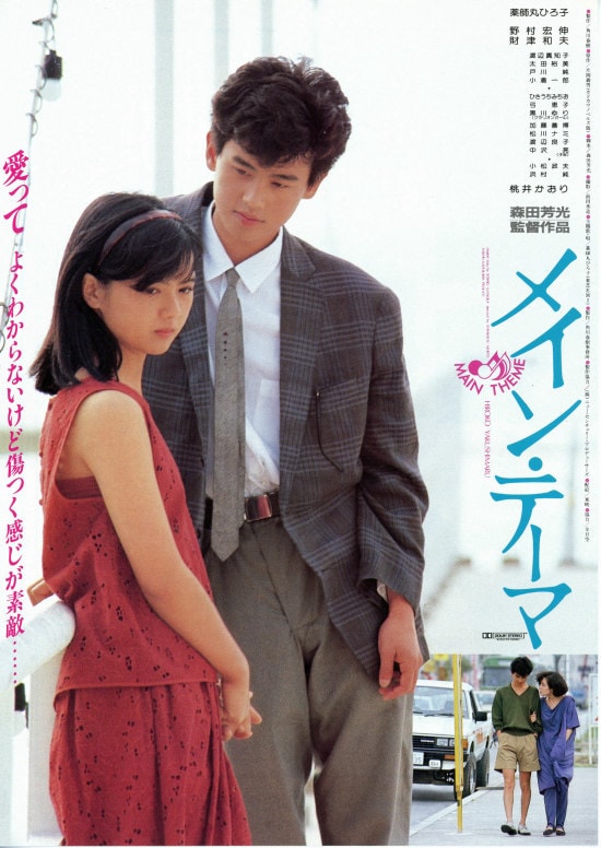 メイン・テーマ