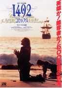 1492 コロンブス