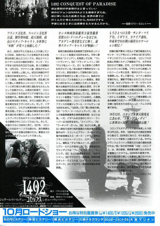 1492 コロンブス | 内容・スタッフ・キャスト・配信・作品情報 - 映画