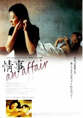 情事・an affair