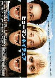 ヒューマンネイチュア