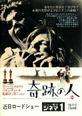 奇跡の人（1962年）