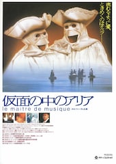 仮面の中のアリア