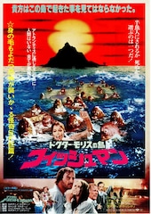 ドクター・モリスの島/フィッシュマン