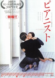 ピアニスト（2001年）