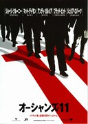 オーシャンズ11