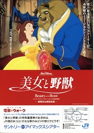美女と野獣（ラージ・スクリーン・フォーマット）