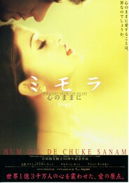 ミモラ・心のままに