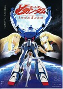 劇場版∀ガンダム I 地球光