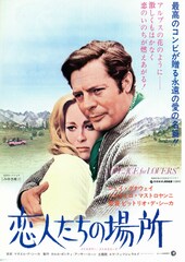 恋人たちの場所