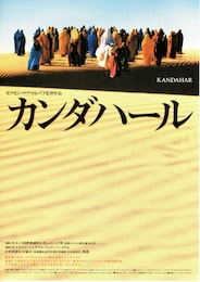 カンダハール