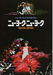 ニューヨーク・ニューヨーク