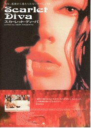 スカーレット・ディーバ