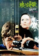 狼の挽歌