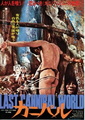 カニバル（1976年）