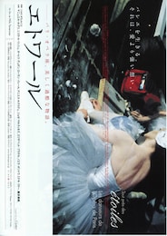 エトワール（2001年）