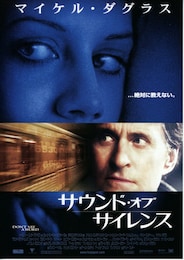 サウンド・オブ・サイレンス