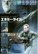 エネミー・ライン