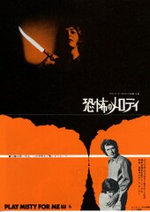 恐怖のメロディ