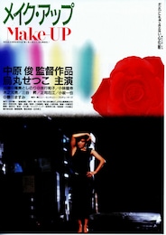 メイク・アップ（1985年）