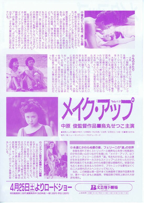 メイク・アップ（1985年） | 内容・スタッフ・キャスト・作品情報