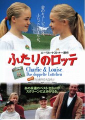 ふたりのロッテ