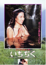 コーリアン・ロリータ／いちぢく