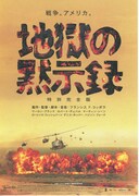 地獄の黙示録（特別完全版）