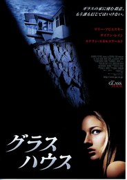 グラスハウス