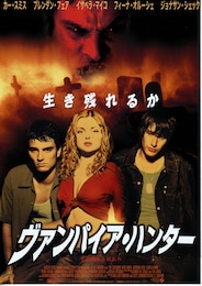ヴァンパイア・ハンター
