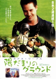 陽だまりのグラウンド