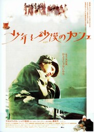 少年と砂漠のカフェ