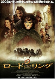 ロード・オブ・ザ・リング