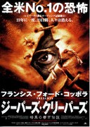 フランシス・フォード・コッポラ／ジーパーズ・クリーパーズ