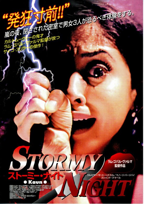 Stormy night stormy 意味 Stormy Night
