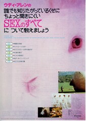 ウディ・アレンの誰でも知りたがっているくせにちょっと聞きにくいSEXのすべてについて教えましょう