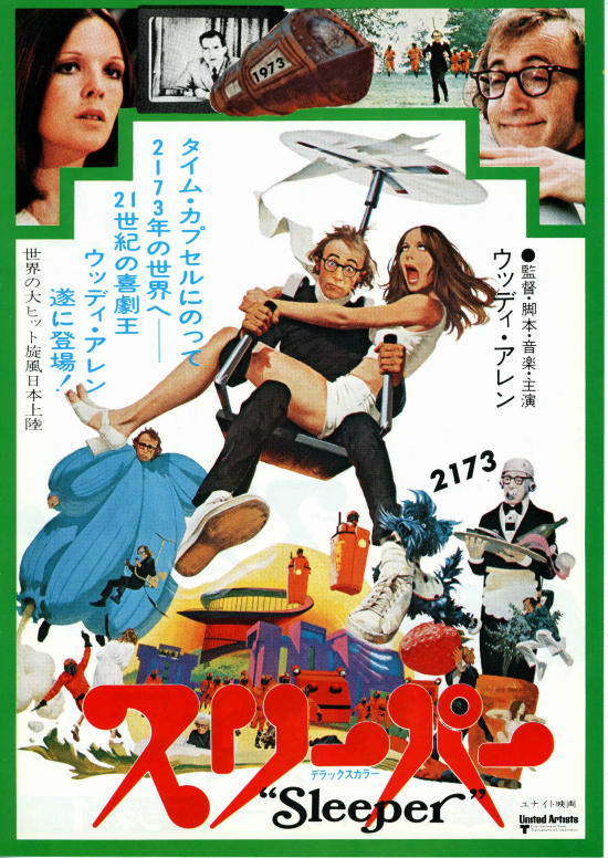 スリーパー（1973年） | 内容・スタッフ・キャスト・作品情報 - 映画 