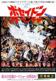 ポセイドン・アドベンチャー（1972年）