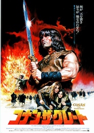 コナン・ザ・グレート