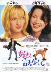 好きと言えなくて