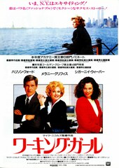 ワーキング・ガール