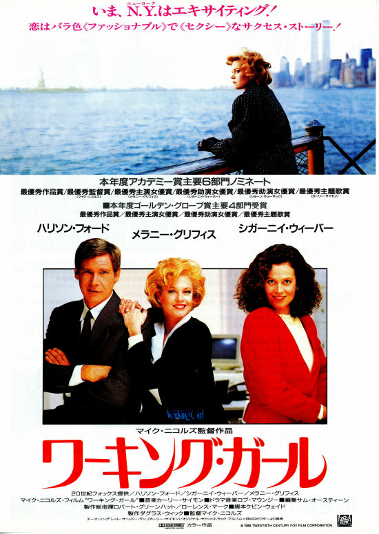ワーキング・ガール | 内容・スタッフ・キャスト・作品情報 - 映画ナタリー