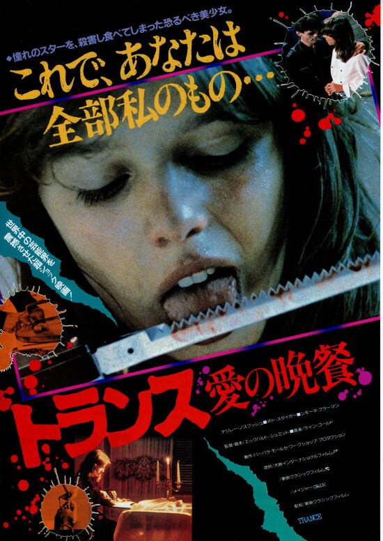 中古】【廃盤】【国内盤】トランス 愛の晩餐(