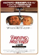ドライビング Miss デイジー